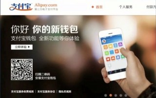Alipay’s Great Expectations