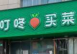 Dingdong China Grocery